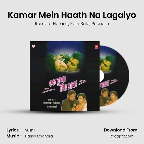 Kamar Mein Haath Na Lagaiyo mp3 song