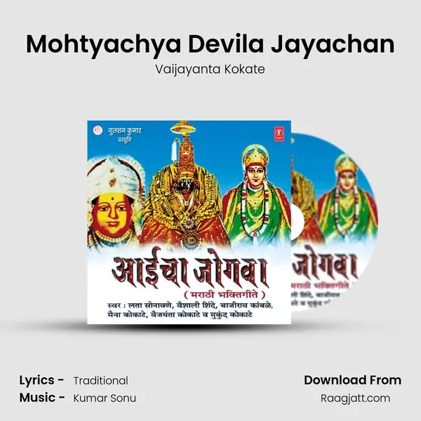 Mohtyachya Devila Jayachan mp3 song