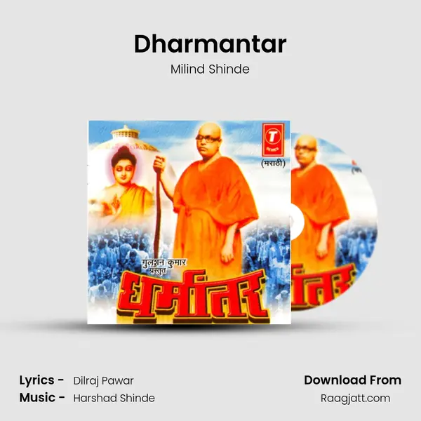 Dharmantar - Milind Shinde album cover 