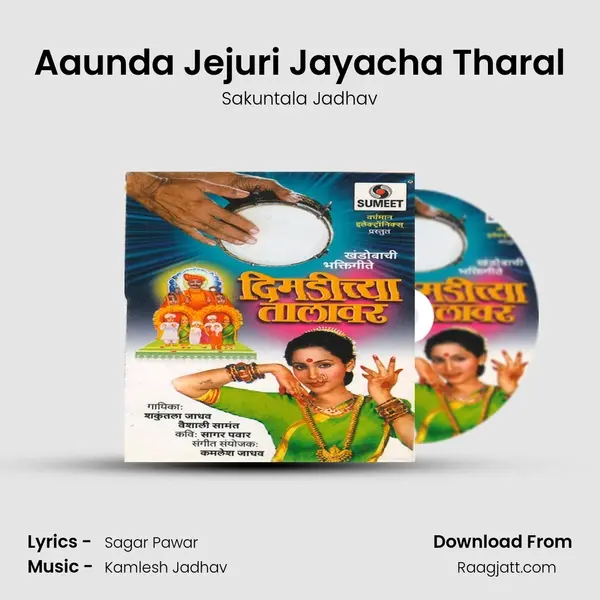 Aaunda Jejuri Jayacha Tharal - Sakuntala Jadhav album cover 