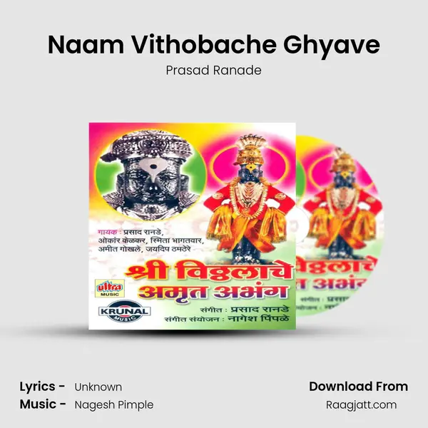 Naam Vithobache Ghyave - Prasad Ranade album cover 