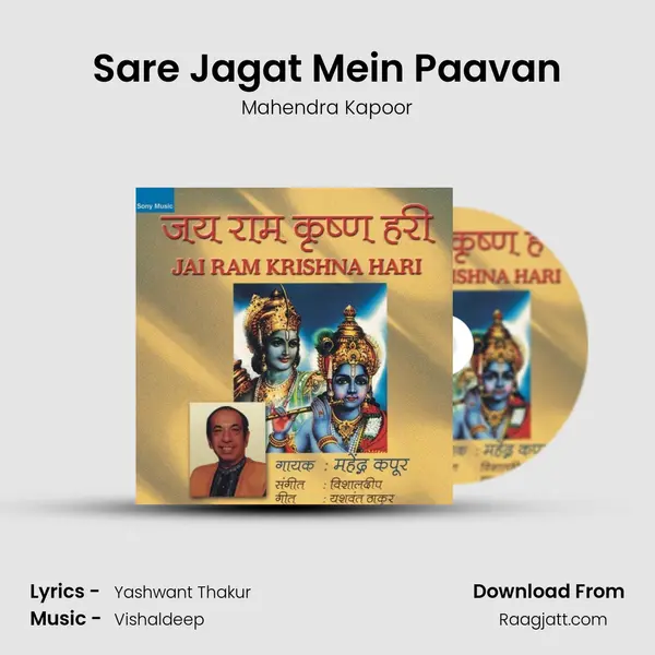 Sare Jagat Mein Paavan mp3 song