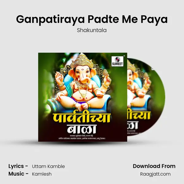 Ganpatiraya Padte Me Paya mp3 song