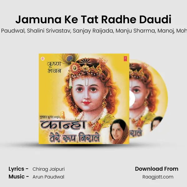 Jamuna Ke Tat Radhe Daudi mp3 song