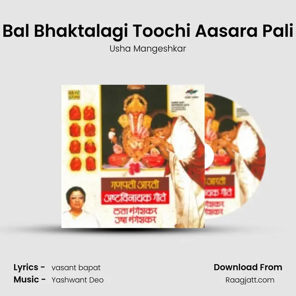 Bal Bhaktalagi Toochi Aasara Pali mp3 song