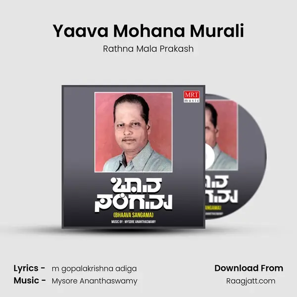 Yaava Mohana Murali - Rathna Mala Prakash mp3 song