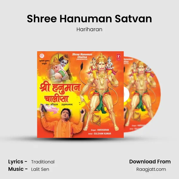 Shree Hanuman Satvan mp3 song