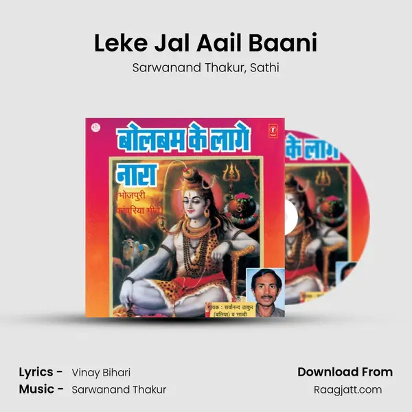 Leke Jal Aail Baani mp3 song