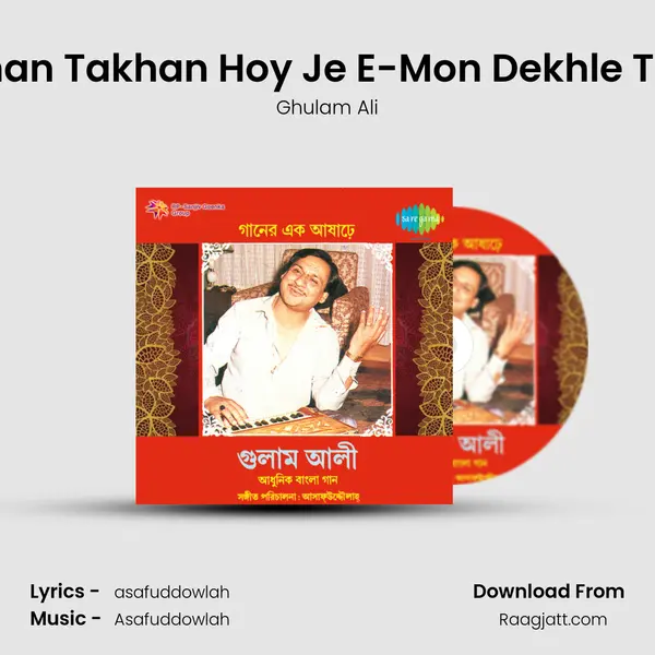 Ekhan Takhan Hoy Je E-Mon Dekhle Tare - Ghulam Ali album cover 