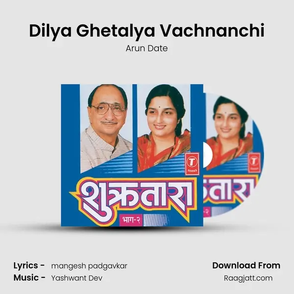 Dilya Ghetalya Vachnanchi mp3 song