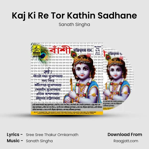 Kaj Ki Re Tor Kathin Sadhane mp3 song