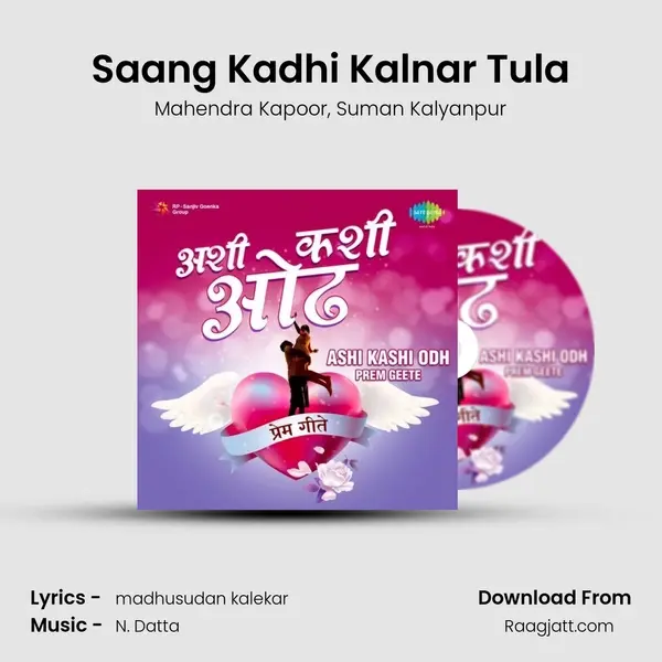 Saang Kadhi Kalnar Tula mp3 song