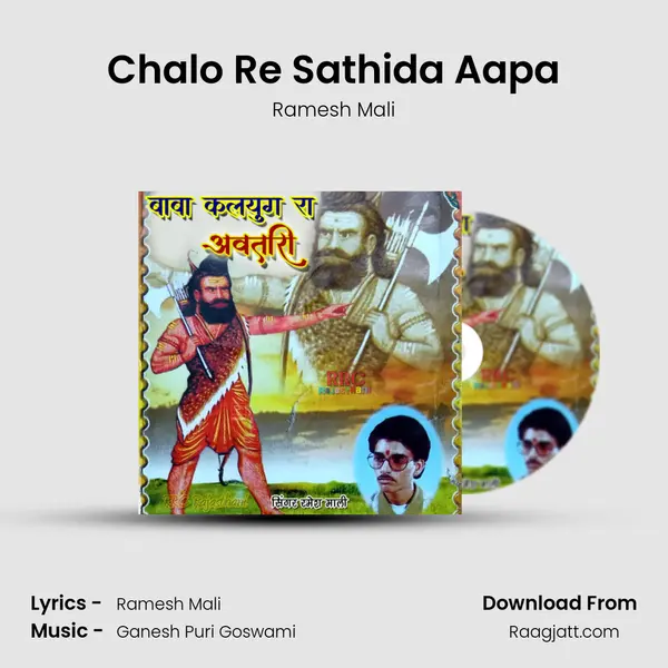 Chalo Re Sathida Aapa mp3 song