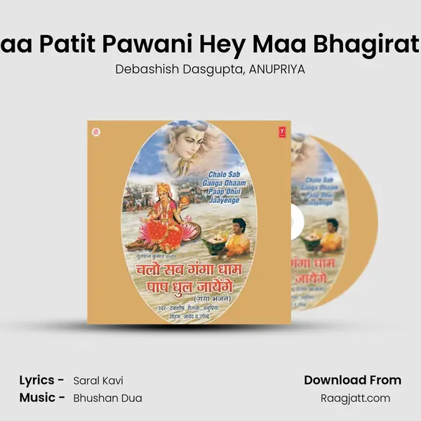 Maa Patit Pawani Hey Maa Bhagirathi mp3 song