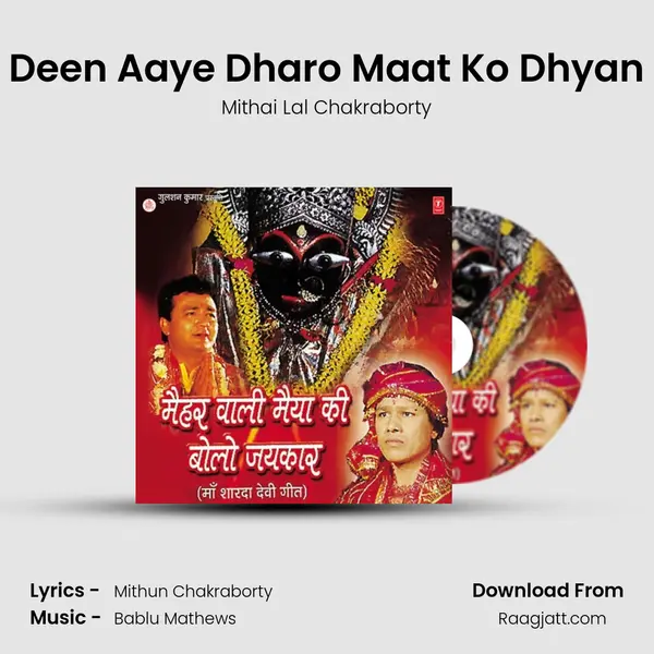 Deen Aaye Dharo Maat Ko Dhyan mp3 song