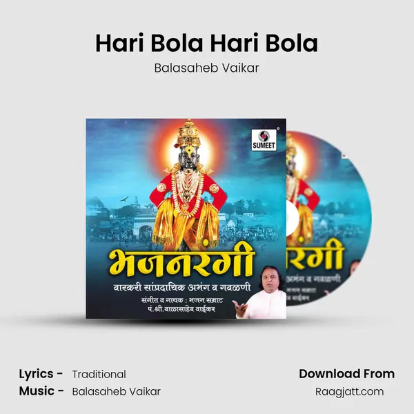 Hari Bola Hari Bola - Balasaheb Vaikar album cover 