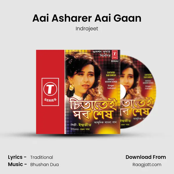 Aai Asharer Aai Gaan - Indrajeet album cover 