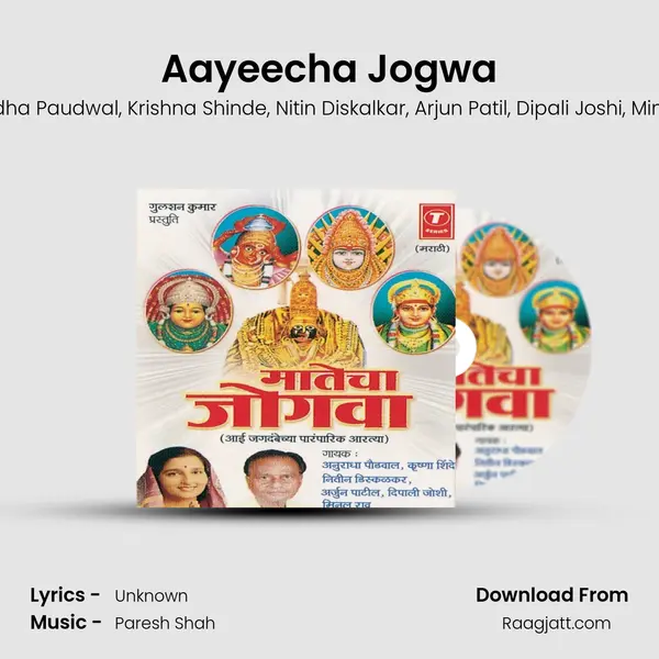 Aayeecha Jogwa mp3 song