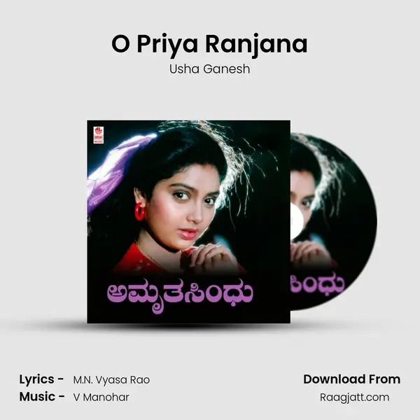 O Priya Ranjana mp3 song