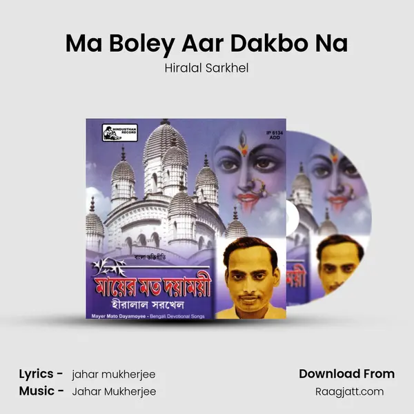 Ma Boley Aar Dakbo Na - Hiralal Sarkhel album cover 