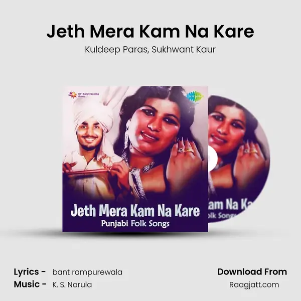 Jeth Mera Kam Na Kare mp3 song