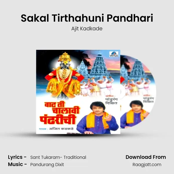 Sakal Tirthahuni Pandhari mp3 song