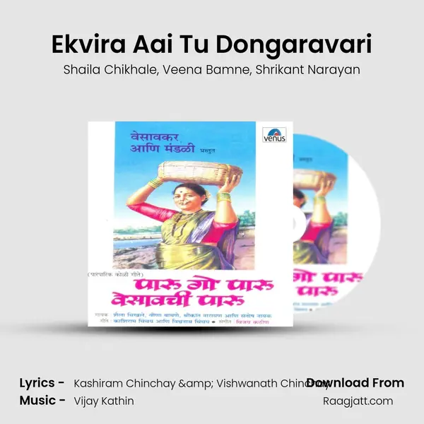 Ekvira Aai Tu Dongaravari mp3 song