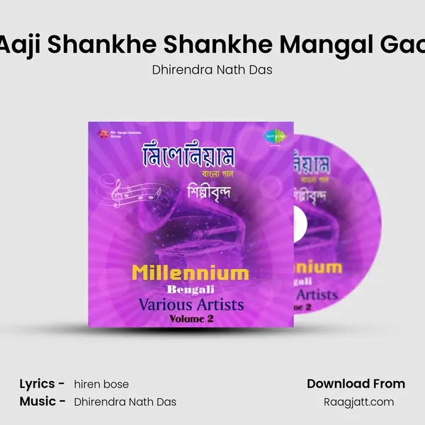 Aaji Shankhe Shankhe Mangal Gao mp3 song