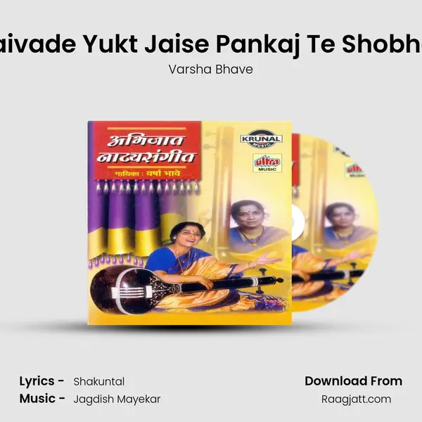 Shaivade Yukt Jaise Pankaj Te Shobhate mp3 song