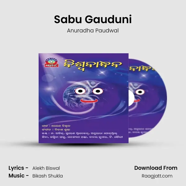 Sabu Gauduni - Anuradha Paudwal album cover 