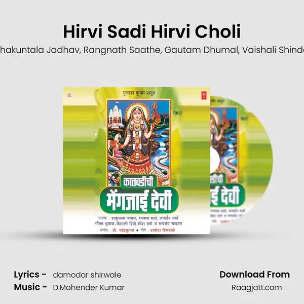 Hirvi Sadi Hirvi Choli mp3 song