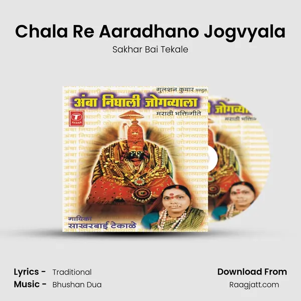 Chala Re Aaradhano Jogvyala mp3 song