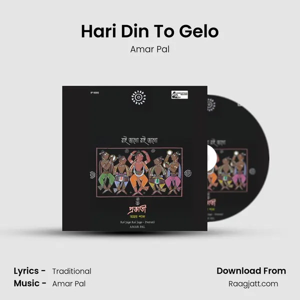 Hari Din To Gelo - Amar Pal album cover 