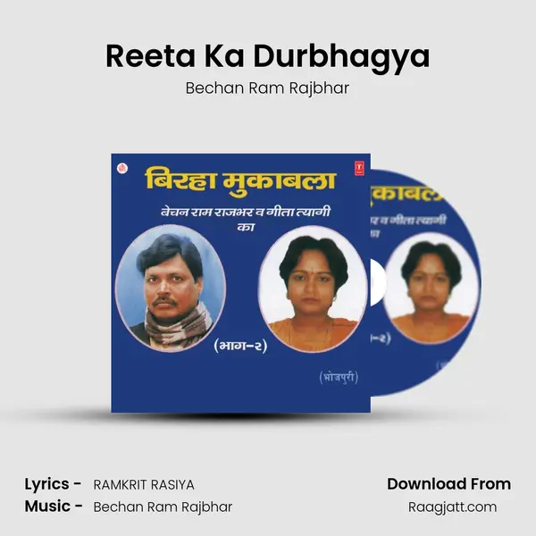 Reeta Ka Durbhagya - Bechan Ram Rajbhar album cover 