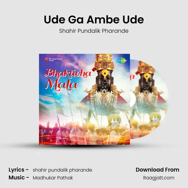 Ude Ga Ambe Ude mp3 song