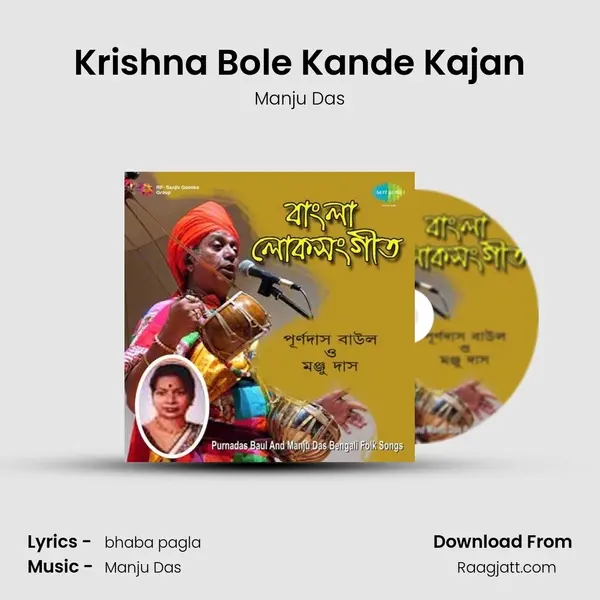 Krishna Bole Kande Kajan - Manju Das album cover 