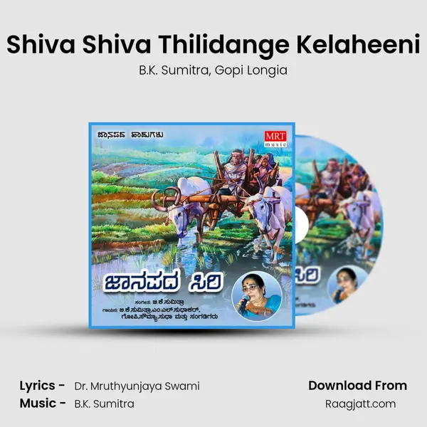 Shiva Shiva Thilidange Kelaheeni mp3 song