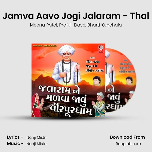 Jamva Aavo Jogi Jalaram - Thal mp3 song