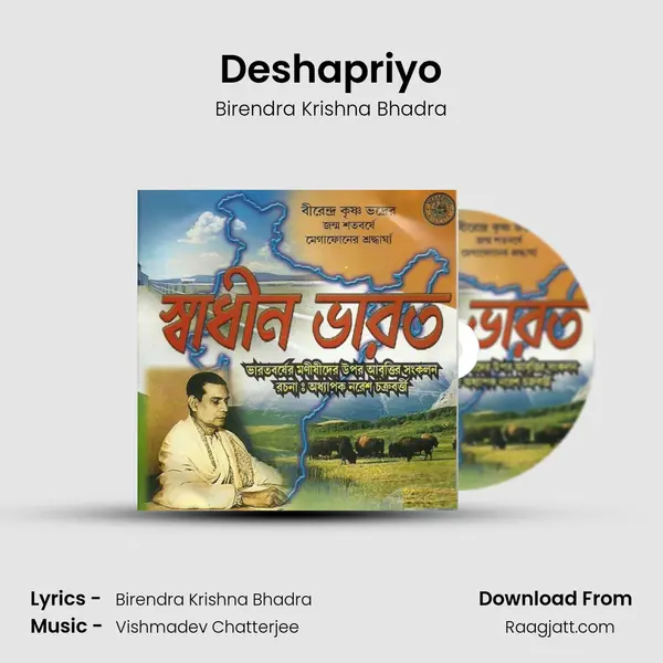 Deshapriyo mp3 song