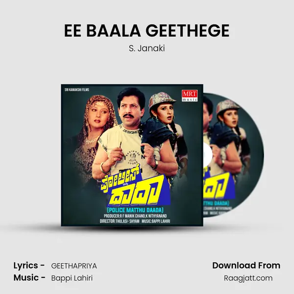 EE BAALA GEETHEGE - S. Janaki album cover 