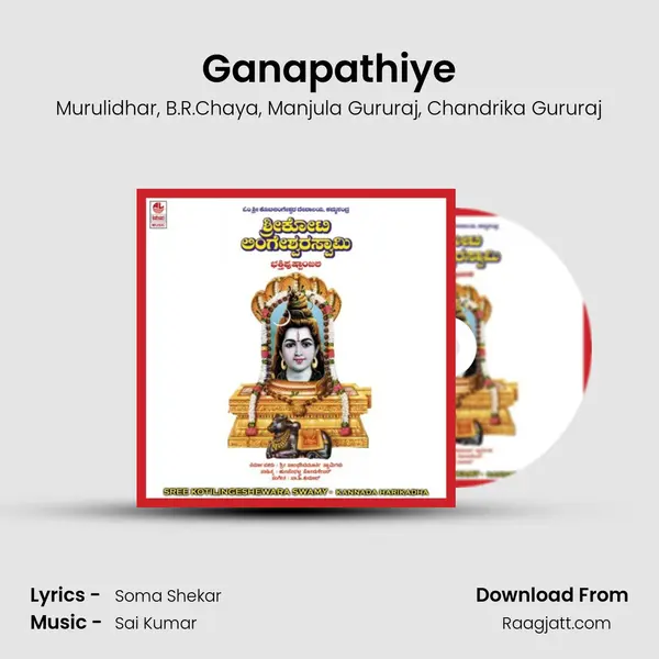 Ganapathiye - Murulidhar album cover 