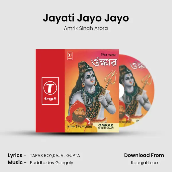 Jayati Jayo Jayo mp3 song