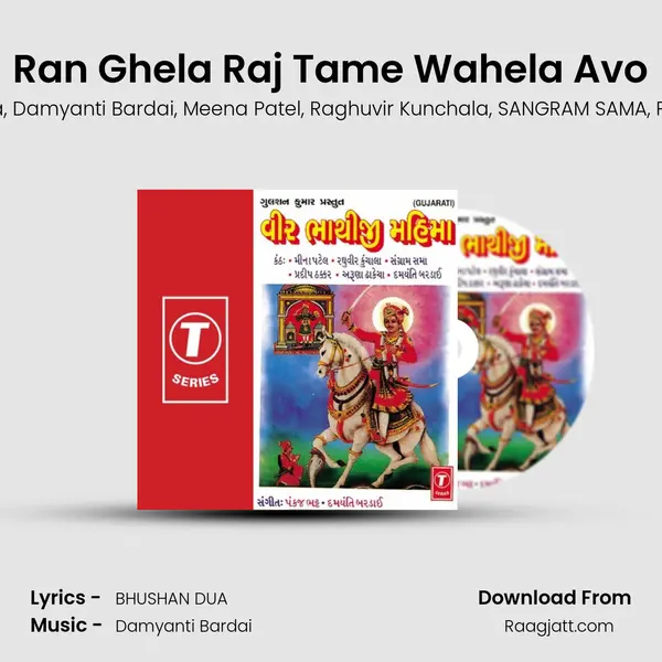 Ran Ghela Raj Tame Wahela Avo mp3 song