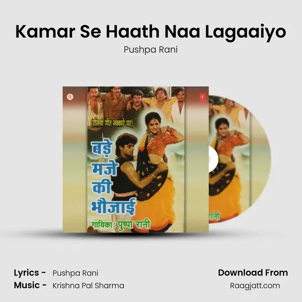 Kamar Se Haath Naa Lagaaiyo mp3 song