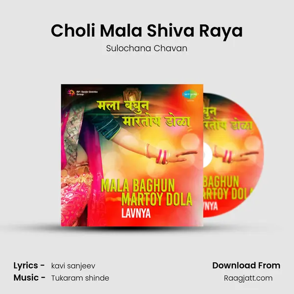 Choli Mala Shiva Raya mp3 song