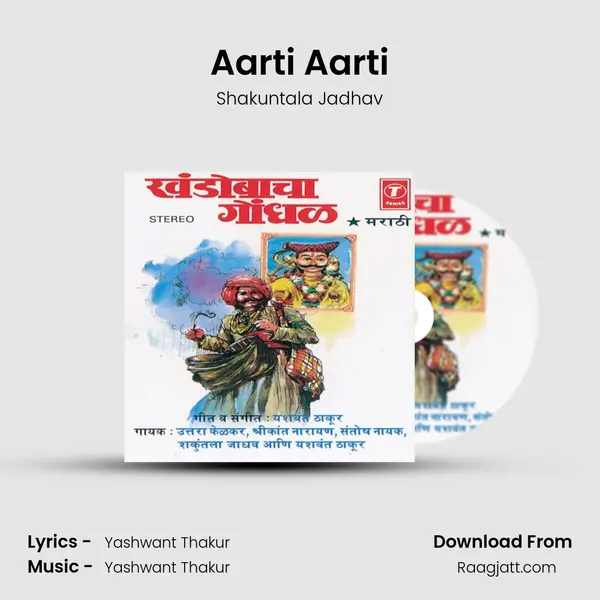 Aarti Aarti - Shakuntala Jadhav album cover 