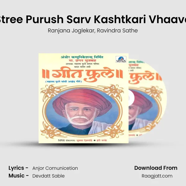 Stree Purush Sarv Kashtkari Vhaave mp3 song