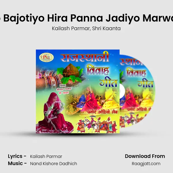 Sona Ro Bajotiyo Hira Panna Jadiyo Marwadi Geet mp3 song