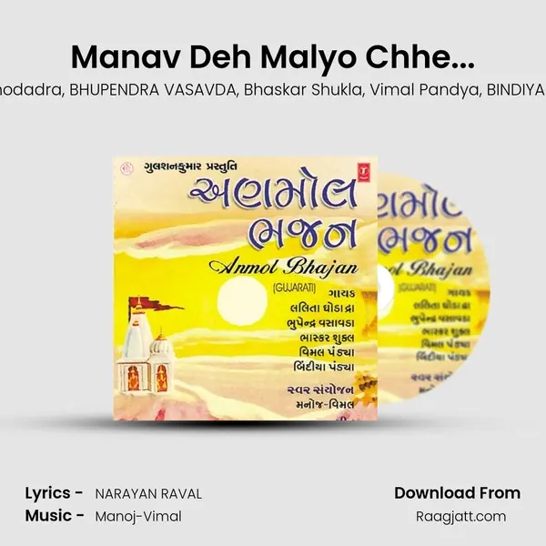 Manav Deh Malyo Chhe... mp3 song