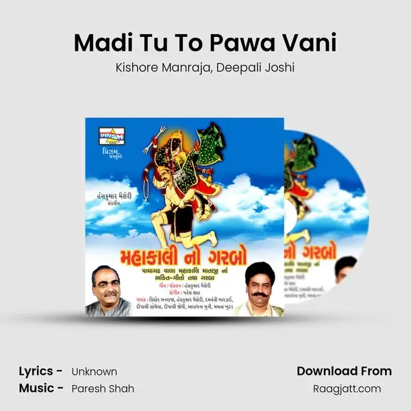 Madi Tu To Pawa Vani mp3 song